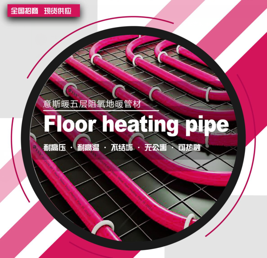 意斯暖三层阻氧地暖管