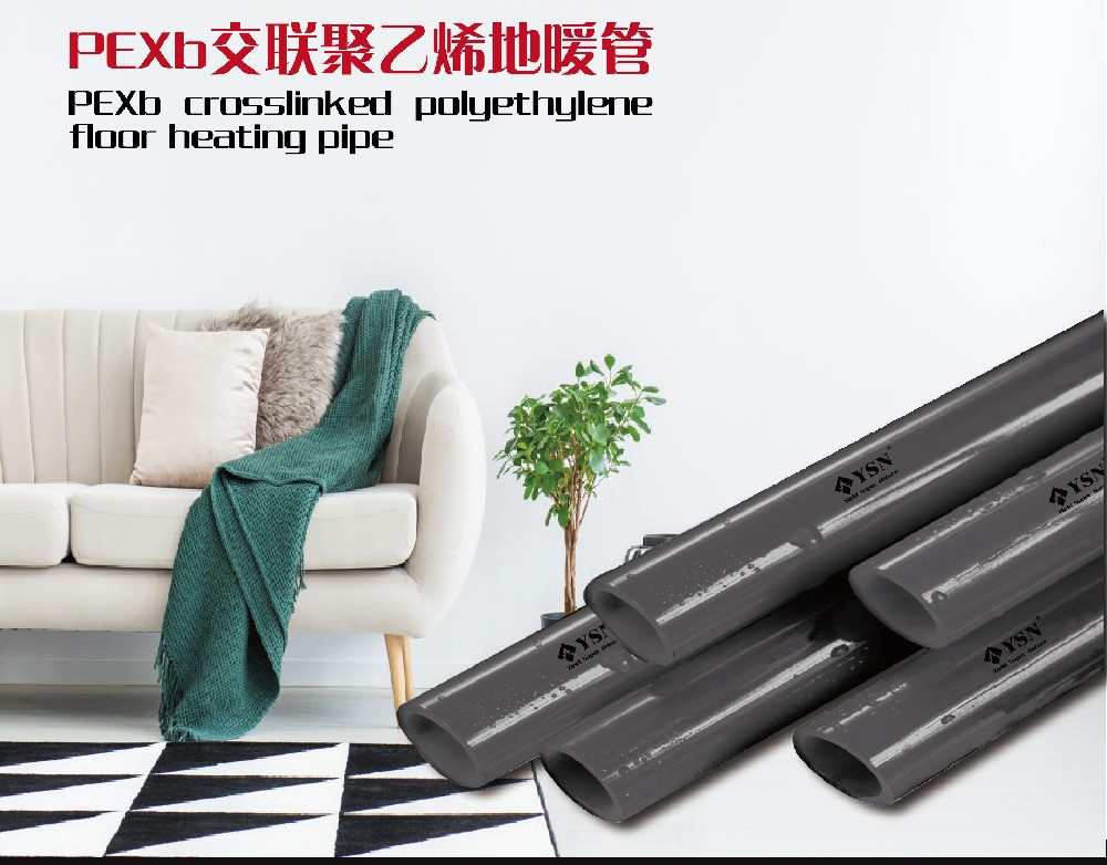 意斯暖PEXb地暖管